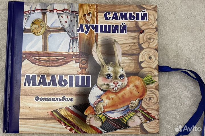 Фотоальбом для малыша