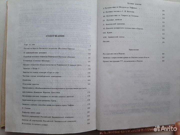 Грибоедов Горе от ума Письма и записки