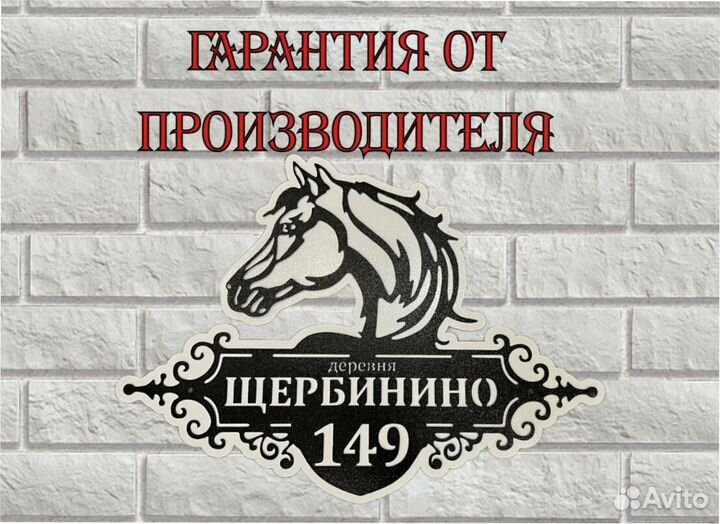 Адресная табличка