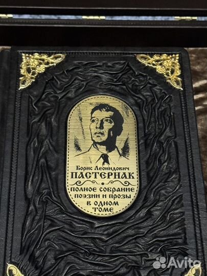 Книга (подарочное издание) Пастернак Б.Л