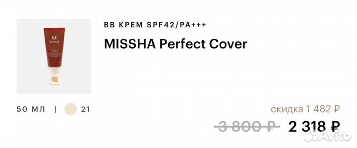 Missha Perfect Coverage BB Cream новый