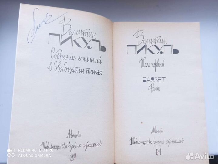 Пикуль в 6 томах