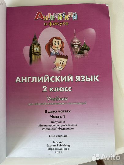 Учебник английского языка 2 класс