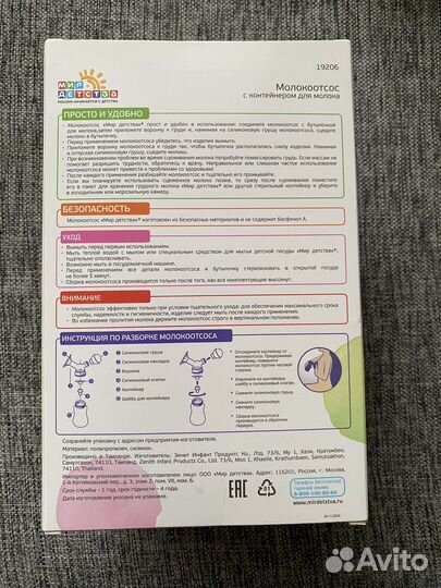 Молокоотсос ручной