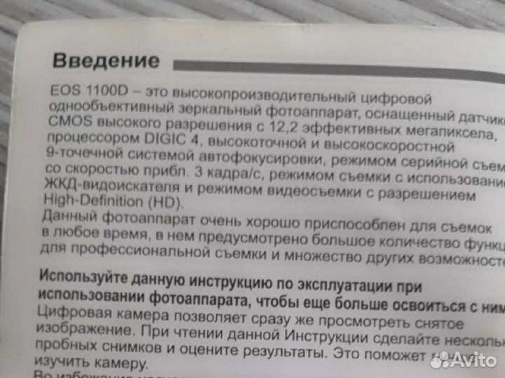 Зеркальный фотоаппарат canon eos 1100