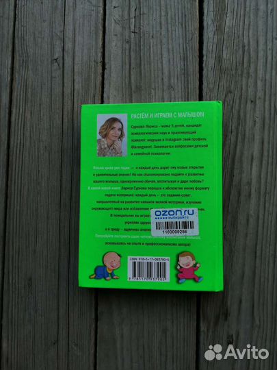 Лариса Суркова Растем и играем с малышом