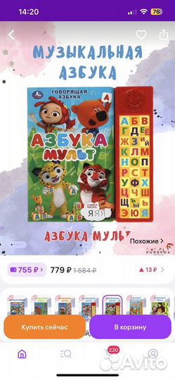 Говорящая азбука