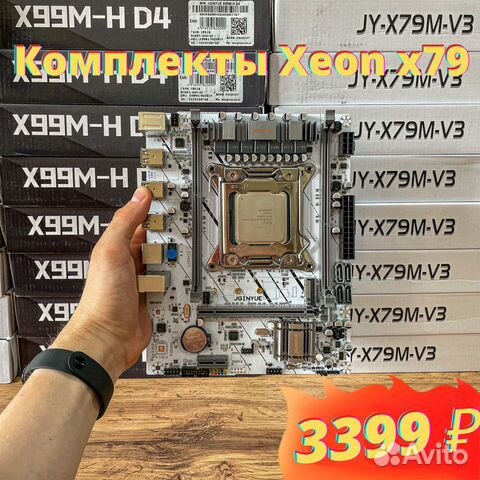 Комплект Xeon x79 (Оптом и в Розницу)