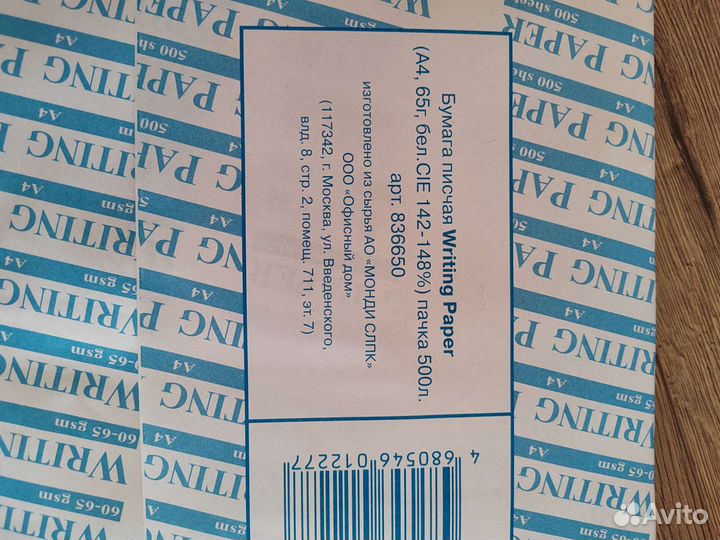 Бумага писчая