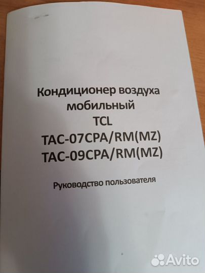 Кондиционер мобильный