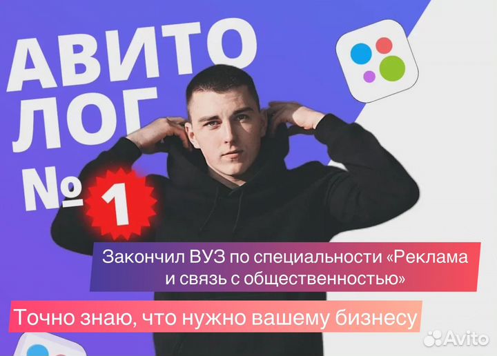 Авитолог / Продвижение на авито