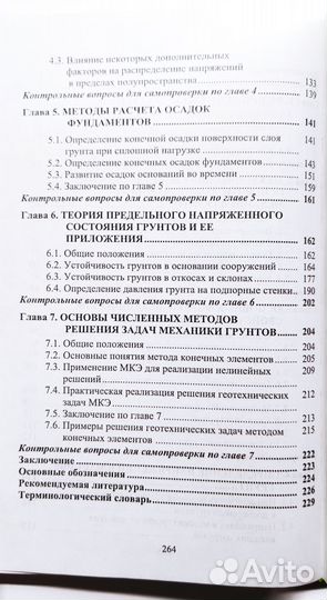 Книга: Механика грунтов. Учебник (тир. 1500 экз.)