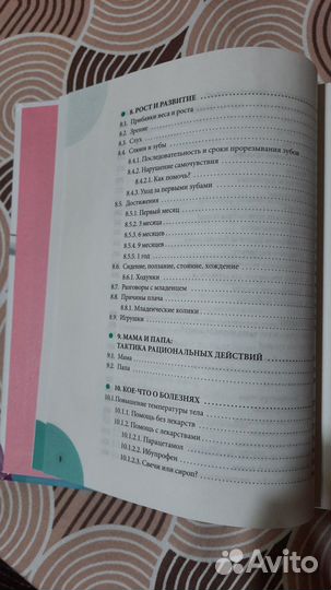 Начало жизни вашего ребёнка Е.О. Комаровский