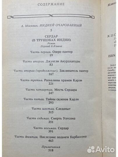 Сердар (В трущобах Индии)