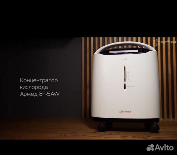 Кислородный концентратор армед 8f 5aw, 5 литров