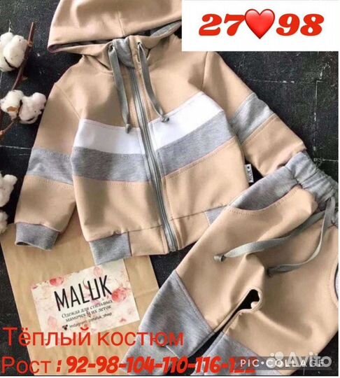 Костюм теплый