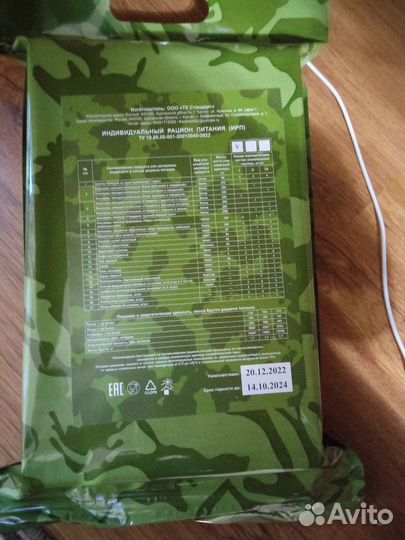Сухой паек армейский суточный