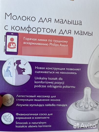 Молокоотсос ручной philips avent с бутылочкой