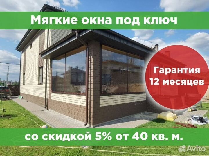 Мягкие окна из пвх под ключ