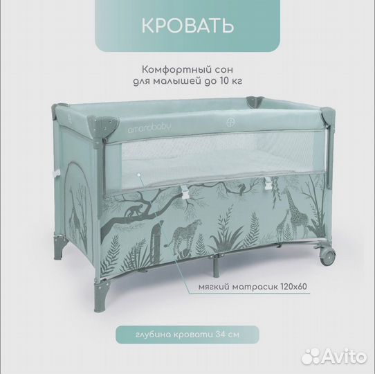 Манеж-кровать Amarobaby transform