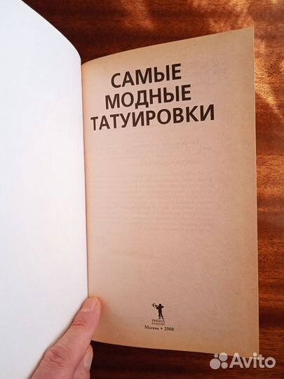 Самые модные татуировки 2008г