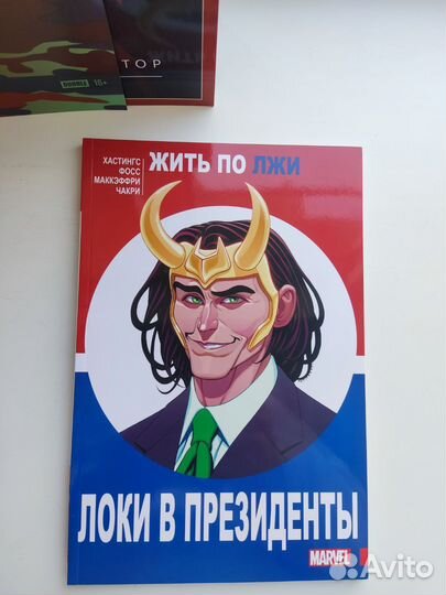 Локи комикс марвел