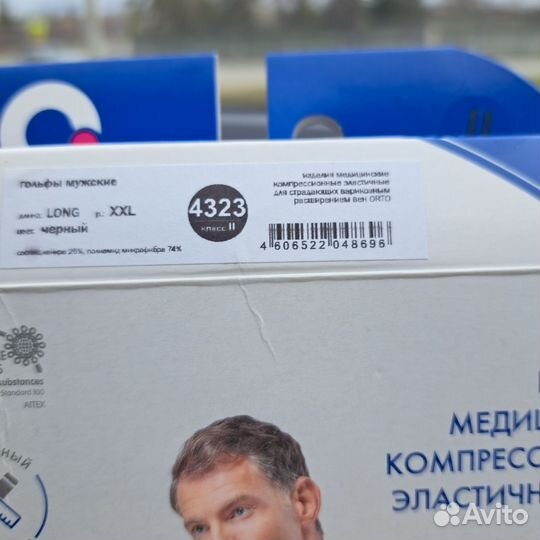 Гольфы компрессионные мужские