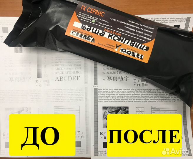 Заправка картриджей (бесплатная доставка)