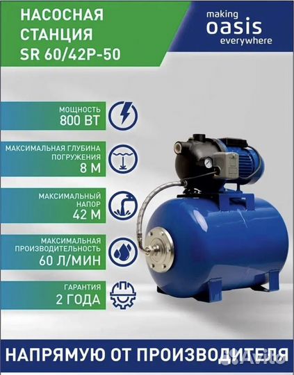 Насосная станция oasis SR 60/42P - 50