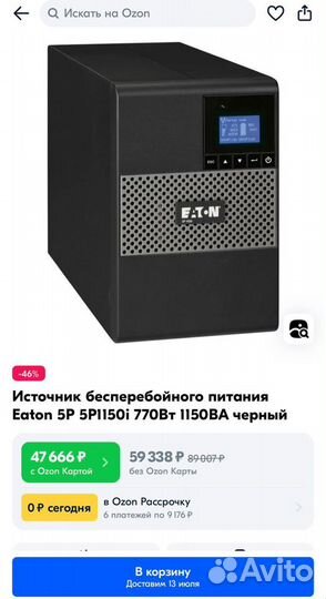 Источник бесперебойного питания Eaton