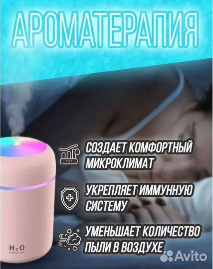 Увлажнитель воздуха/ Арома лампа