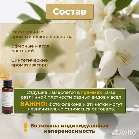 Отдушка для свечей, мыла и диффузоров