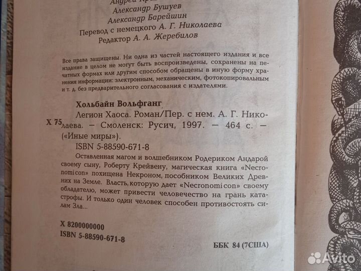 Фантастика Хольбайн 