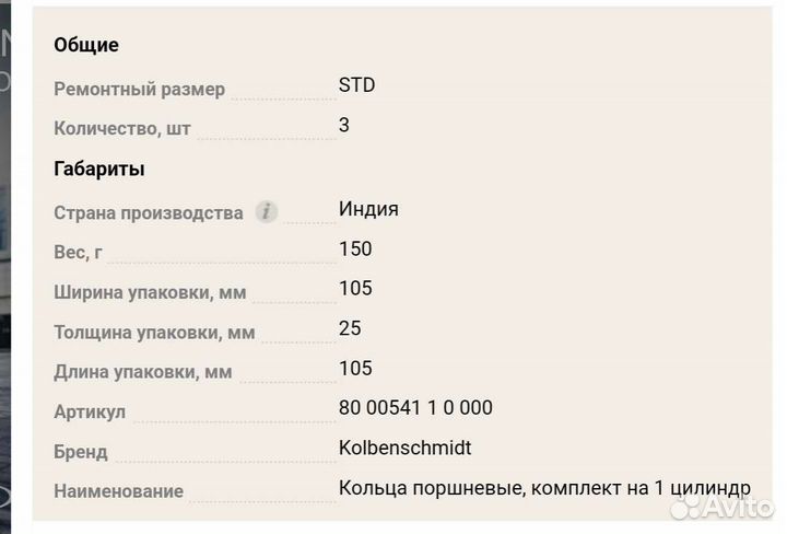 Кольца поршневые