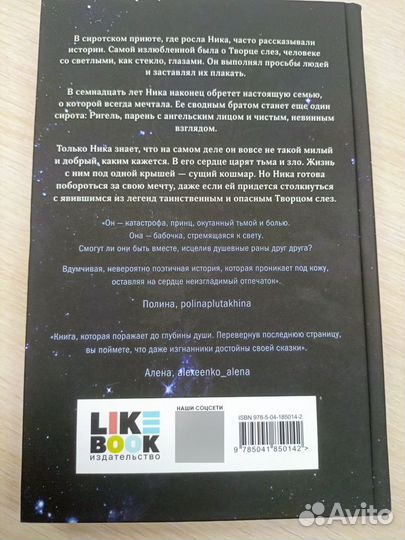 Творец слёз