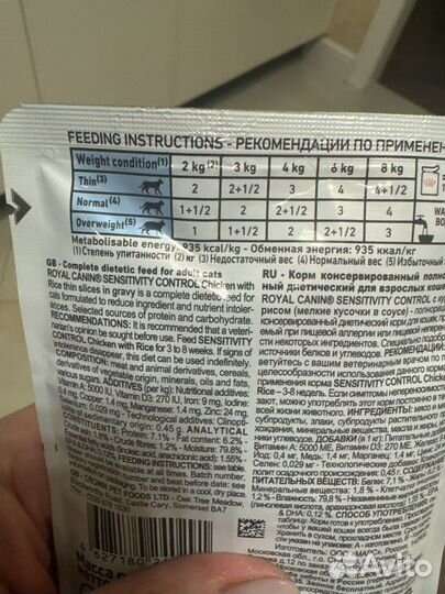 Корм для кошек Royal Canin Sensitivity Control