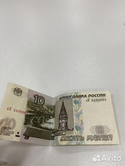 10 рублев