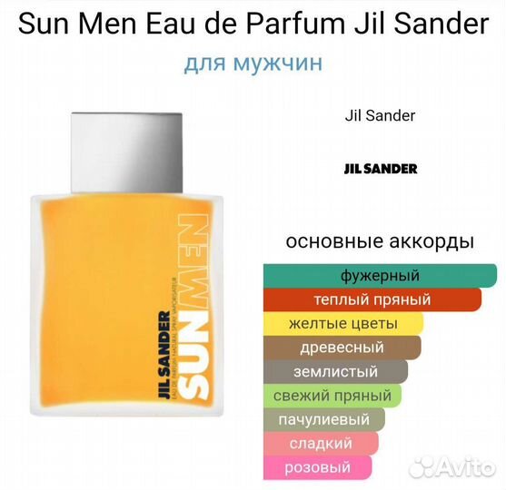 Мужской парфюм Sun Men Eau de Parfum Jil Sander