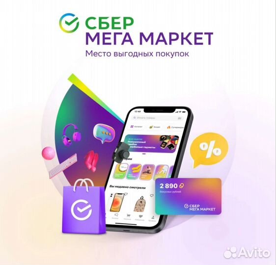 Скидка сбермегамаркет