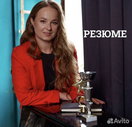 Составление резюме