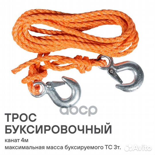 Трос буксировочный канат 3 т, 4 м