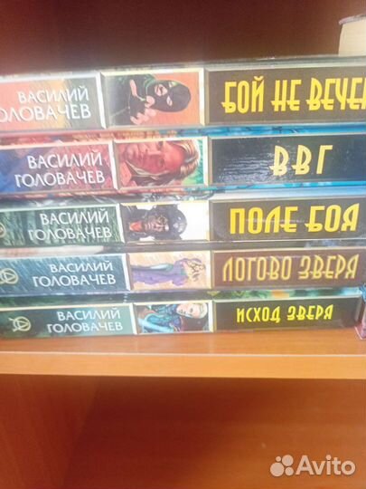 Книги Василий Головачёв