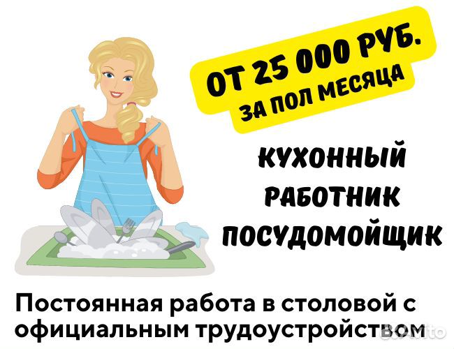 Кухонный работник, посудомощица/посудомойщик