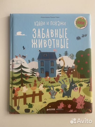 Найди и покажи clever