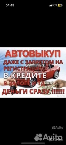 Авто выкуп