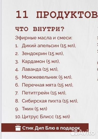 Бого бокс февраль 2025 дотерра