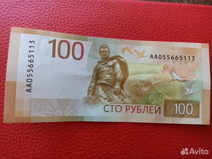 Купюра 100 рублей ржев
