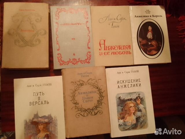 Серия книг про Анжелику - Анн и Серж Голон