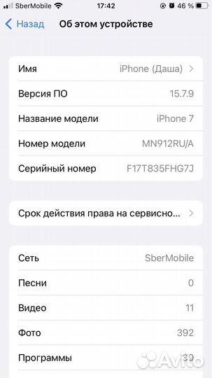 iPhone 7, 32 ГБ