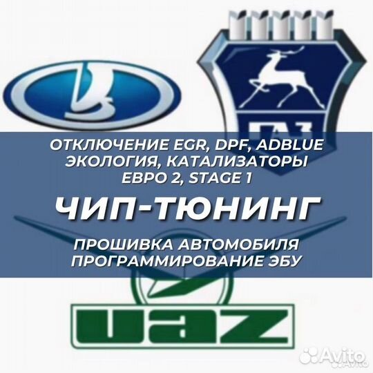 Чип-Тюнинг, Stage1/2/3, deCAT, noEgr, Dpf, AdBlue